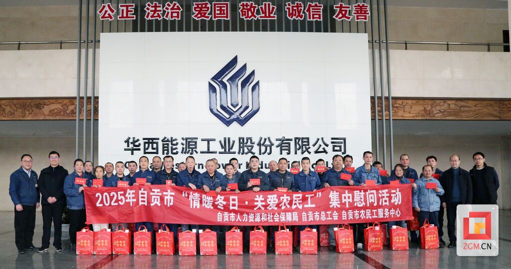 【关心关爱农民工】自贡:情系农民工 慰问暖人心.jpg