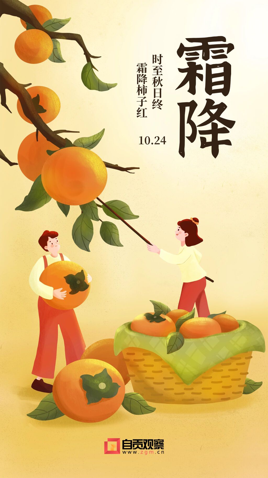 霜降節(jié)氣祝福手機(jī)海報(bào)(1).jpg
