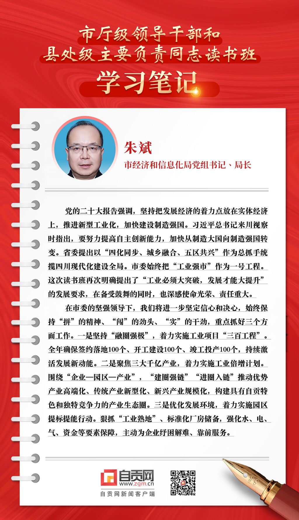 朱斌.jpg