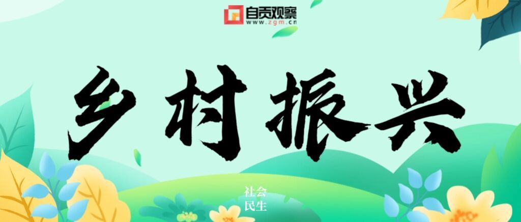 乡村振兴(2.jpg