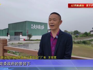 自贡新闻｜匠心传承守非遗 大头菜“老手艺”写出产业振兴“新篇章”