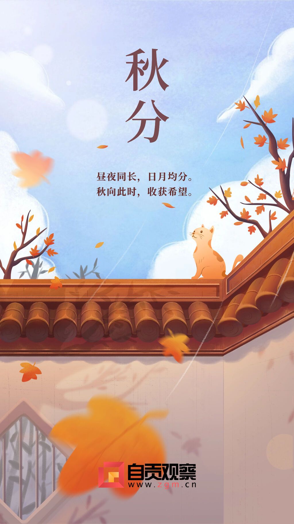 通用秋分節(jié)氣祝福卡通感手機(jī)海報(bào).jpg