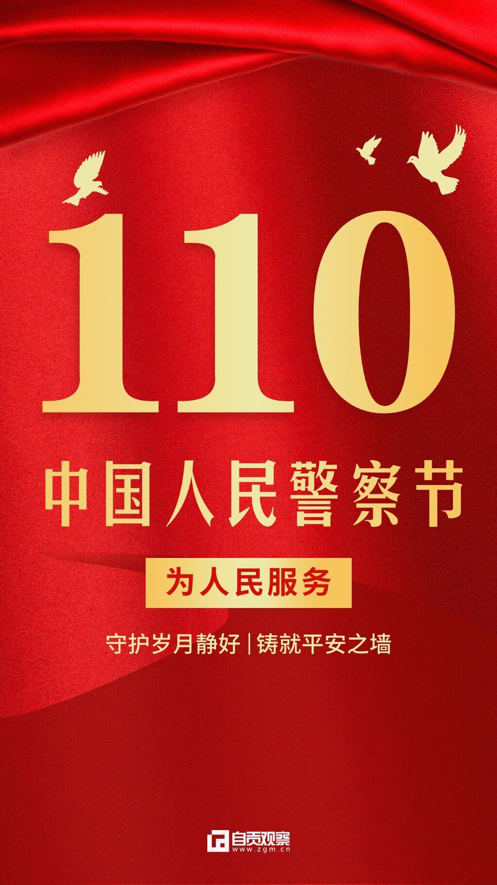 中国人民警察节致敬人民警察宣传插画手机海报 (2).jpg
