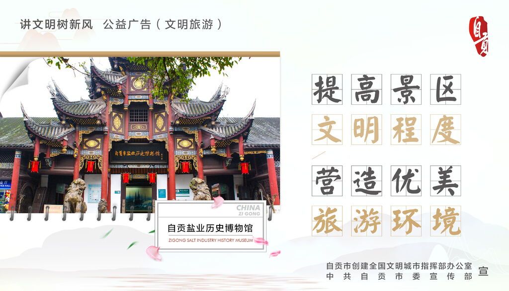 文明旅游 (4).jpg