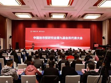 自贡市融媒体中心当选中国地市报研究会副理事长单位