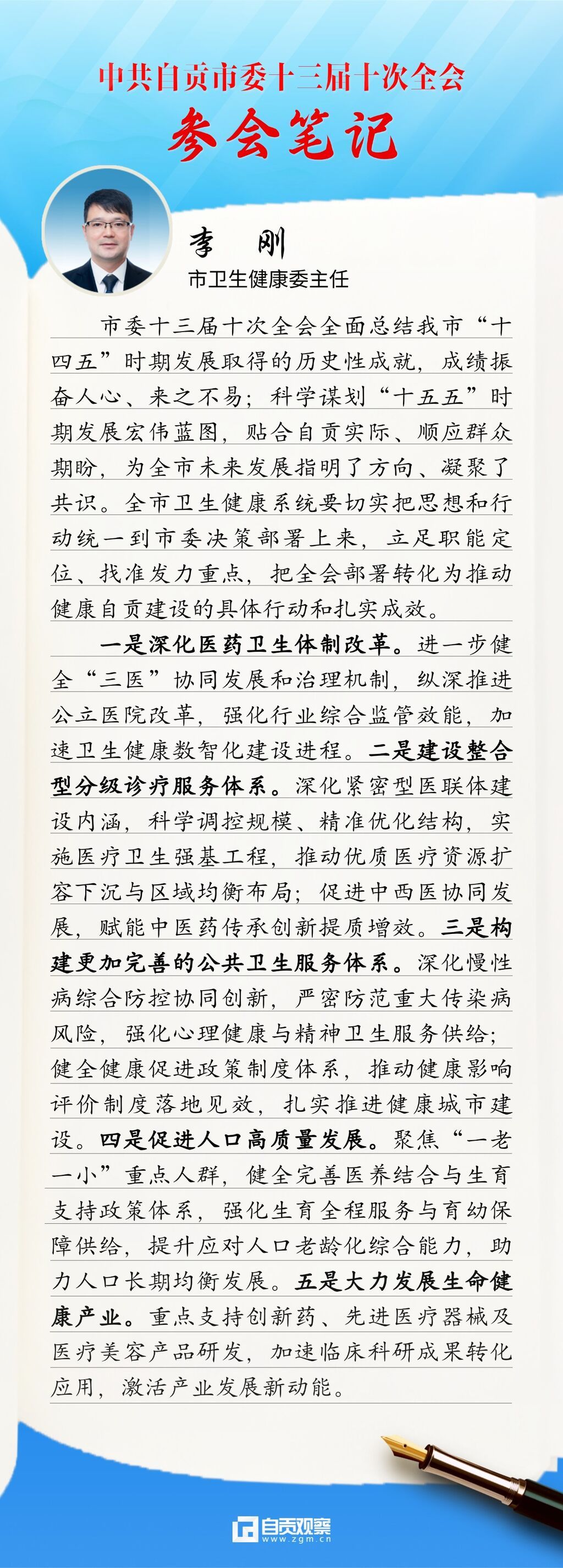 参会笔记(李刚).jpg