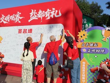 全国文明城市的“第12人”：自贡球迷用行动书写“盐都有礼”