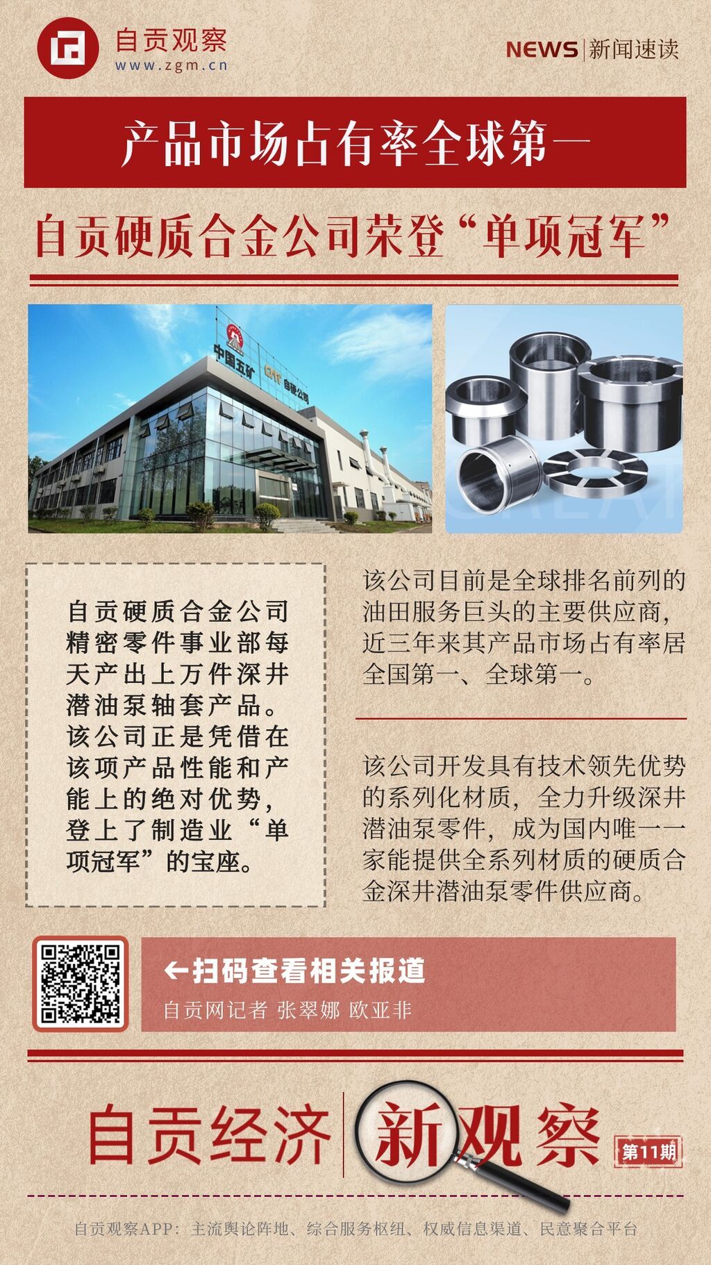 自貢經(jīng)濟新觀察(1) (2).jpg