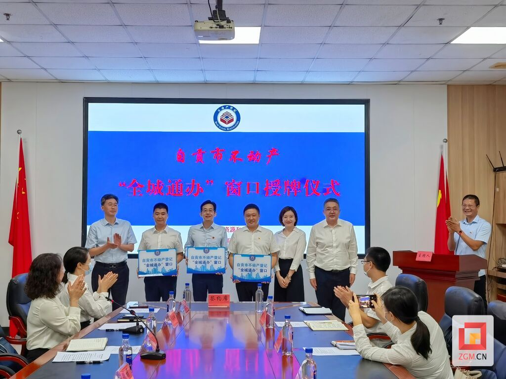 不動產(chǎn)登記全城通辦正式啟動.jpg