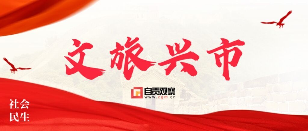文旅兴市.jpg