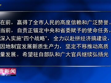 自贡新闻｜曾洪扬率队走访慰问驻自部队