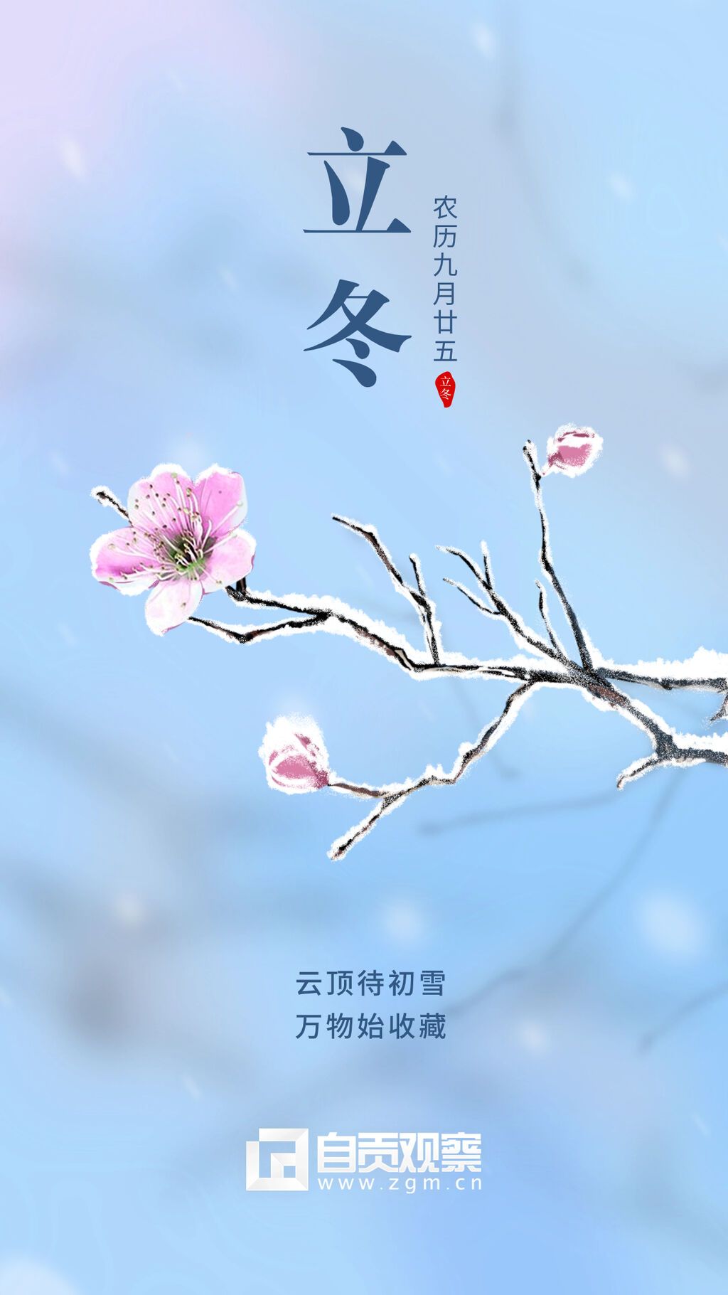 立冬_實景插畫_手機海報.jpg