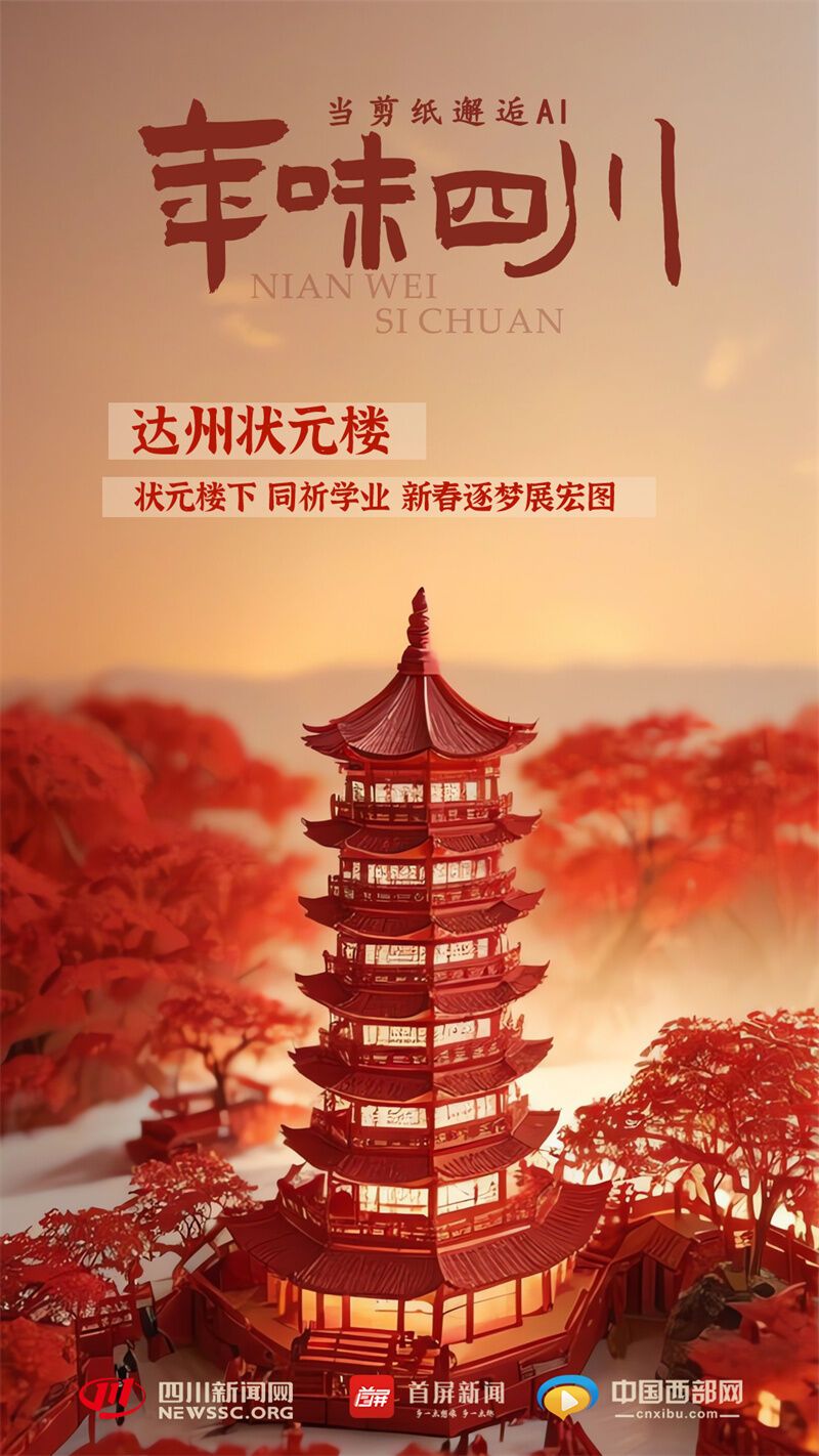 達(dá)州狀元樓.jpg