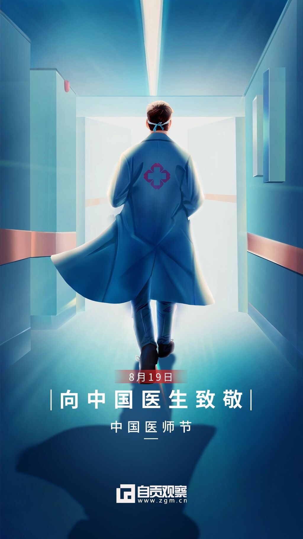 中國醫(yī)師節(jié)節(jié)日宣傳插畫手機海報(1).jpg