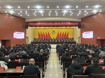 政协自贡市大安区第十届委员会第五次会议闭幕