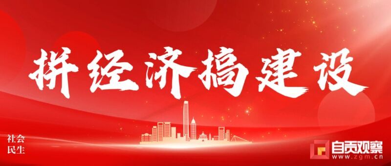 拼经济搞建设.jpg