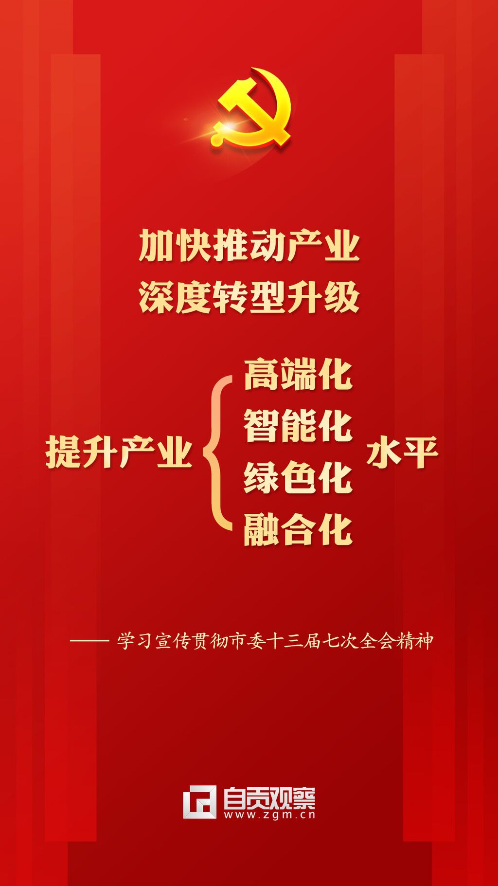 全会学习海报8.jpg