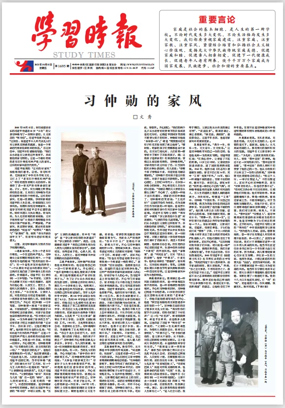 《學習時報》2021年10月15日第1版