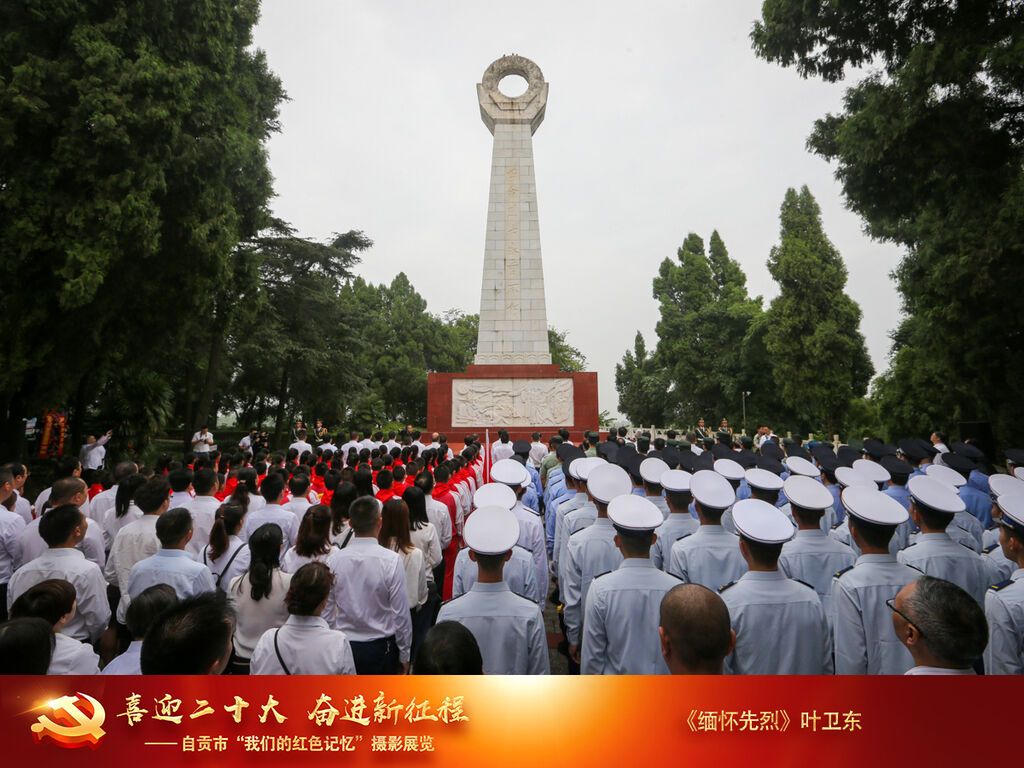 葉衛(wèi)東《緬懷先烈》13890097898-2020.9.30拍于自貢市烈士陵園。.jpg