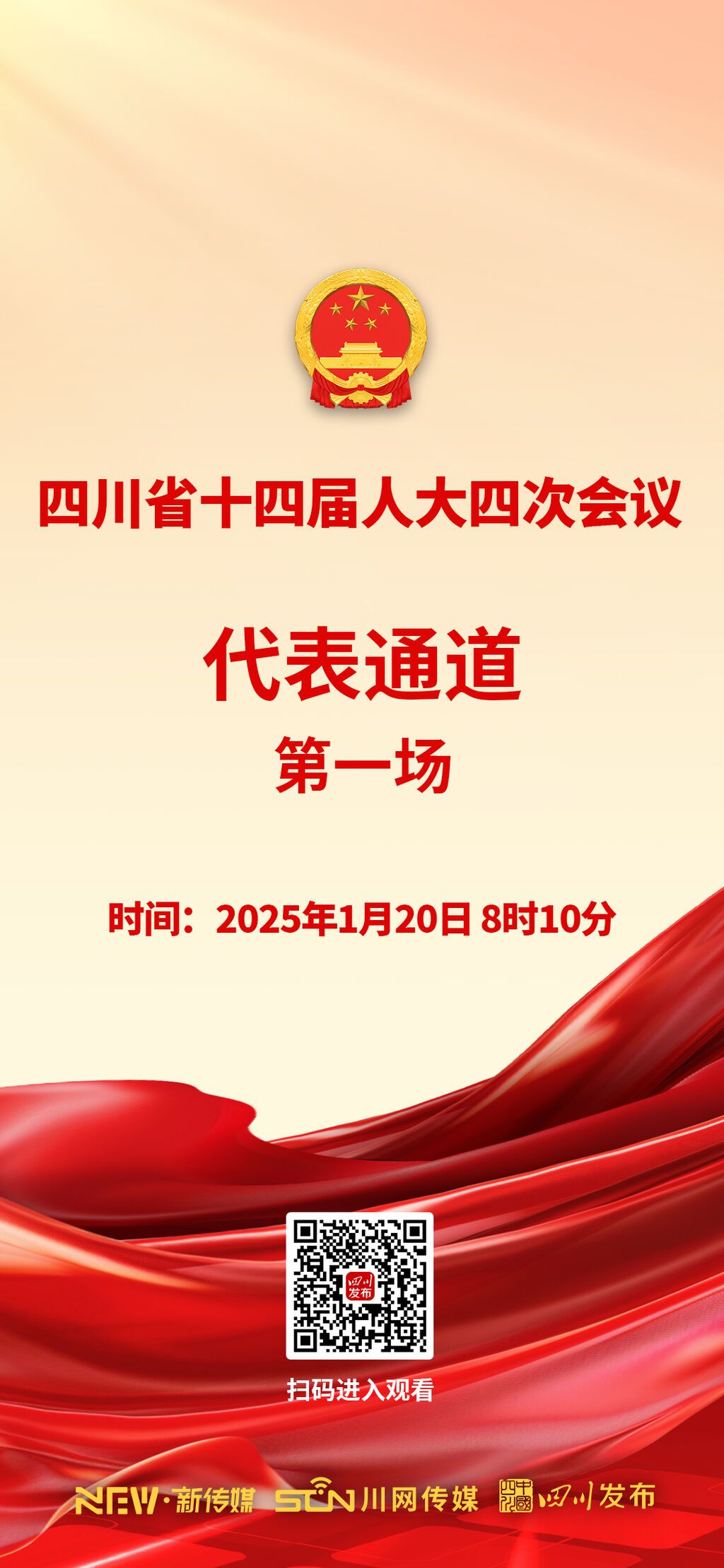 人大-海報(bào) 通道.jpg