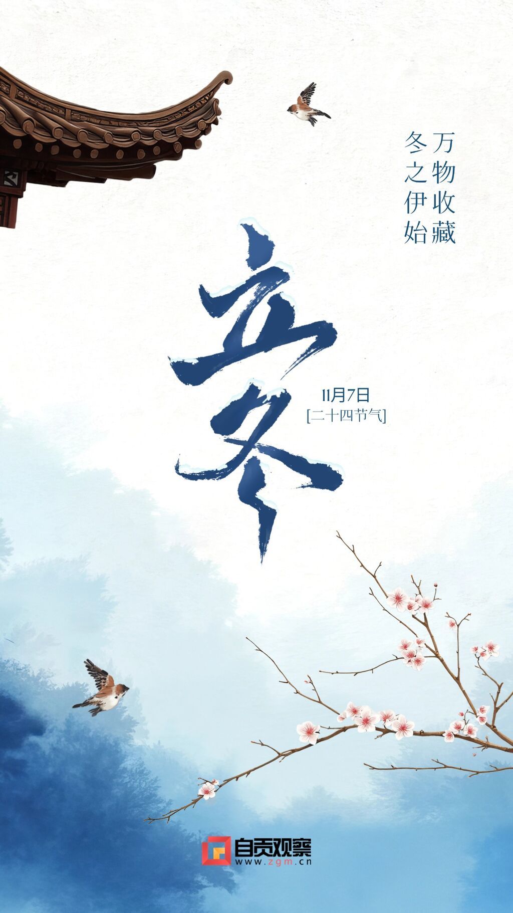 立冬节气祝福中式感全屏竖版海报AIGC.jpg