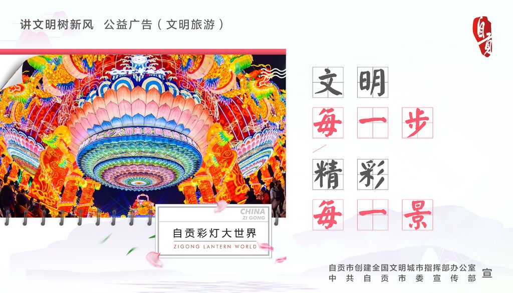 文明旅游 (6).jpg