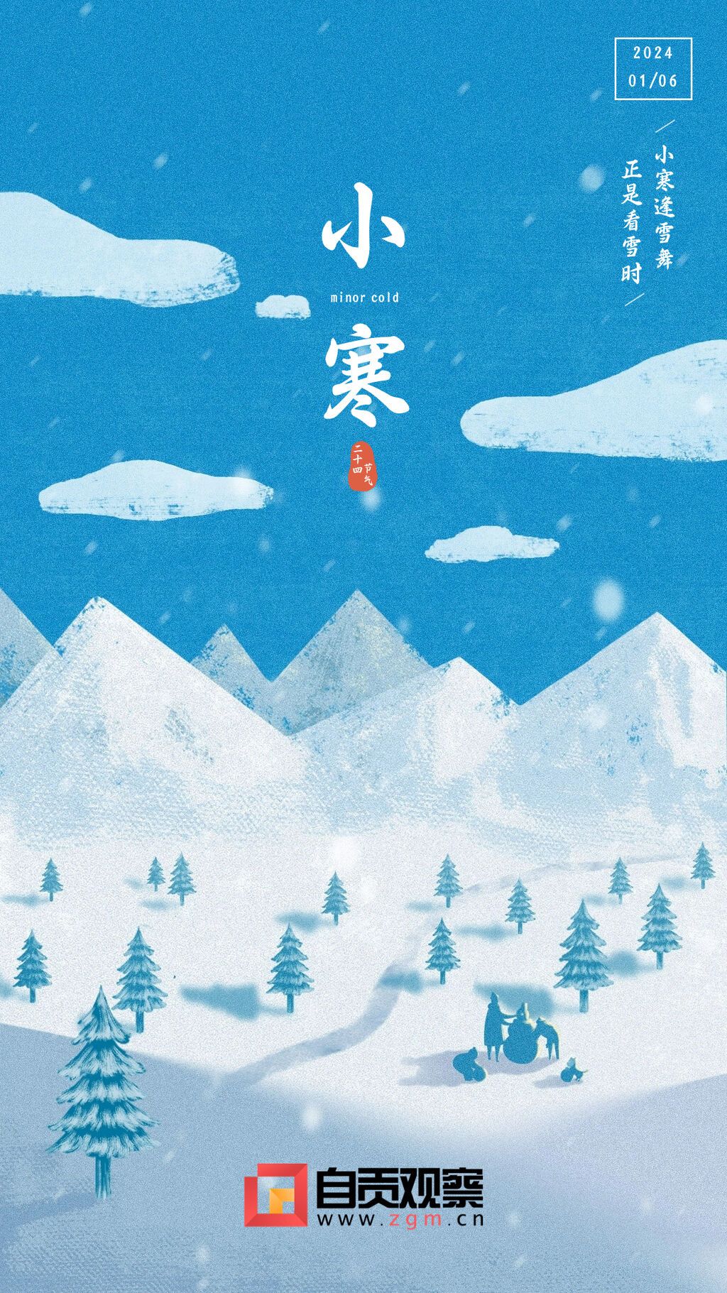 旅游小寒祝福唯美感手機(jī)海報(bào).jpg