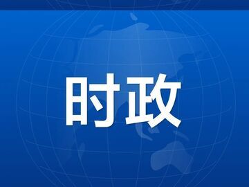 省十四届人大五次会议自贡代表团举行全体会议 审议各项决议草案 