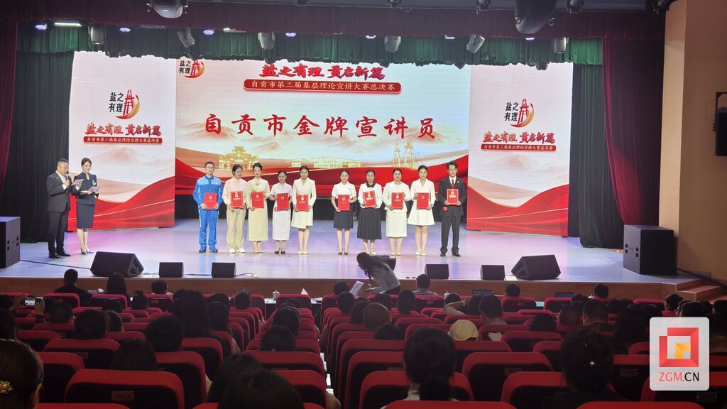10名选手被聘为“自贡市金牌宣讲员”.jpg