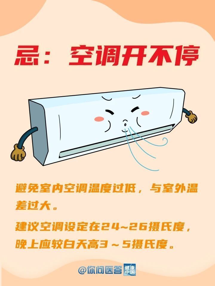 這些夏日禁忌,，你中招了嗎,？| 你問醫(yī)答