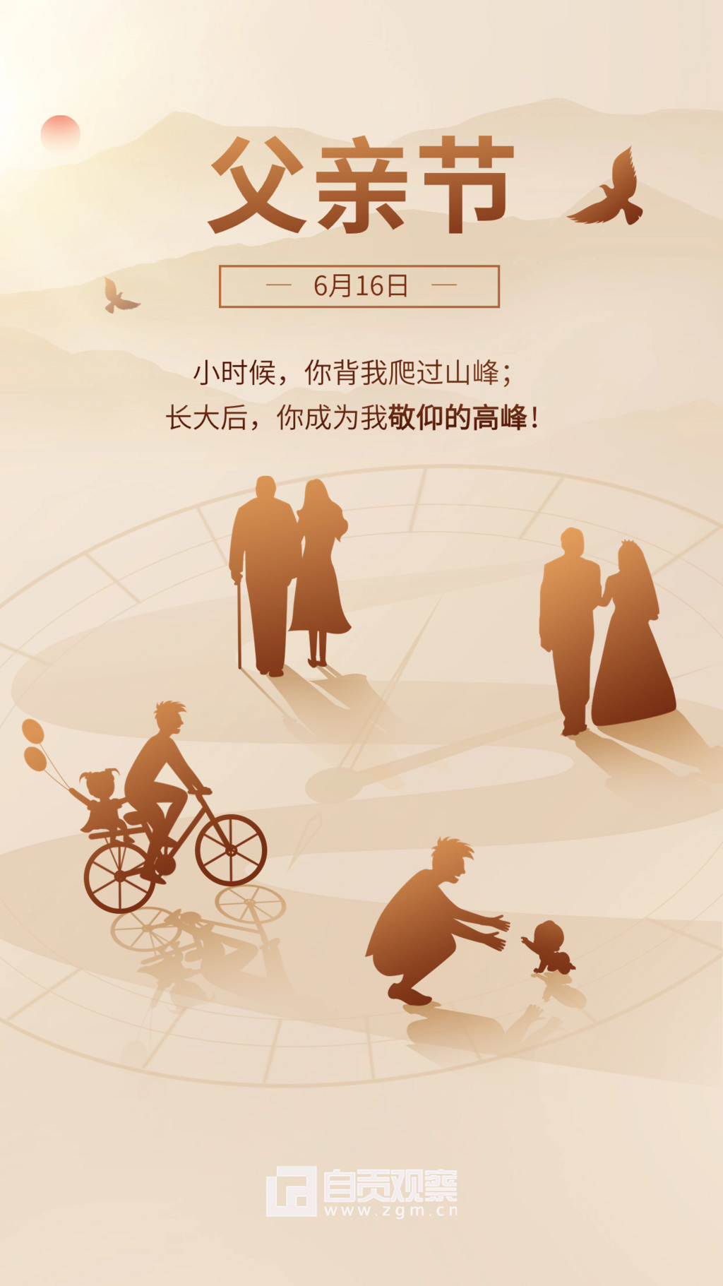 父親節(jié)光影溫馨手機(jī)海報(bào).png