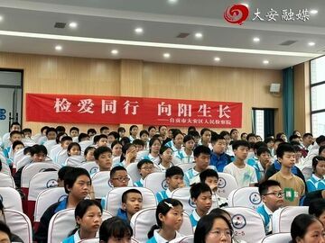 大安区启动未成年人心理健康专项活动