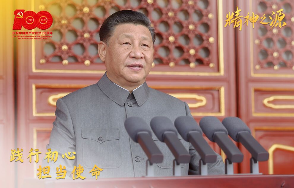 7月1日，庆祝中国共产党成立100周年大会在北京天安门广场隆重举行。习近平总书记发表重要讲话。