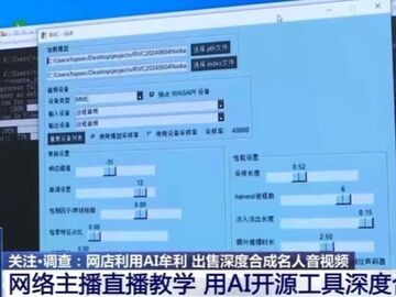 “耳听”可能真的“为虚” AI语音技术滥用该如何应对？