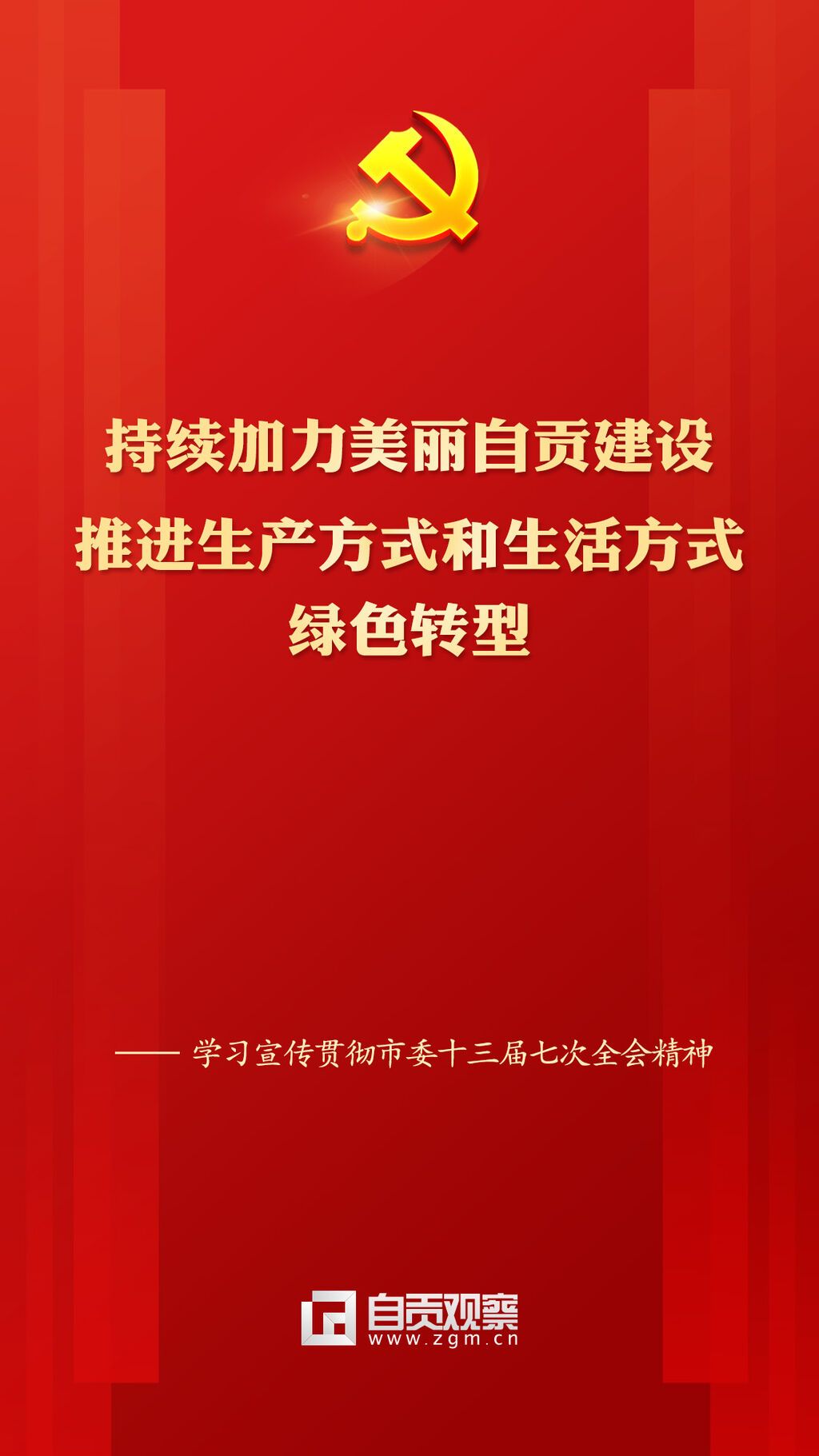 全会学习海报13.jpg