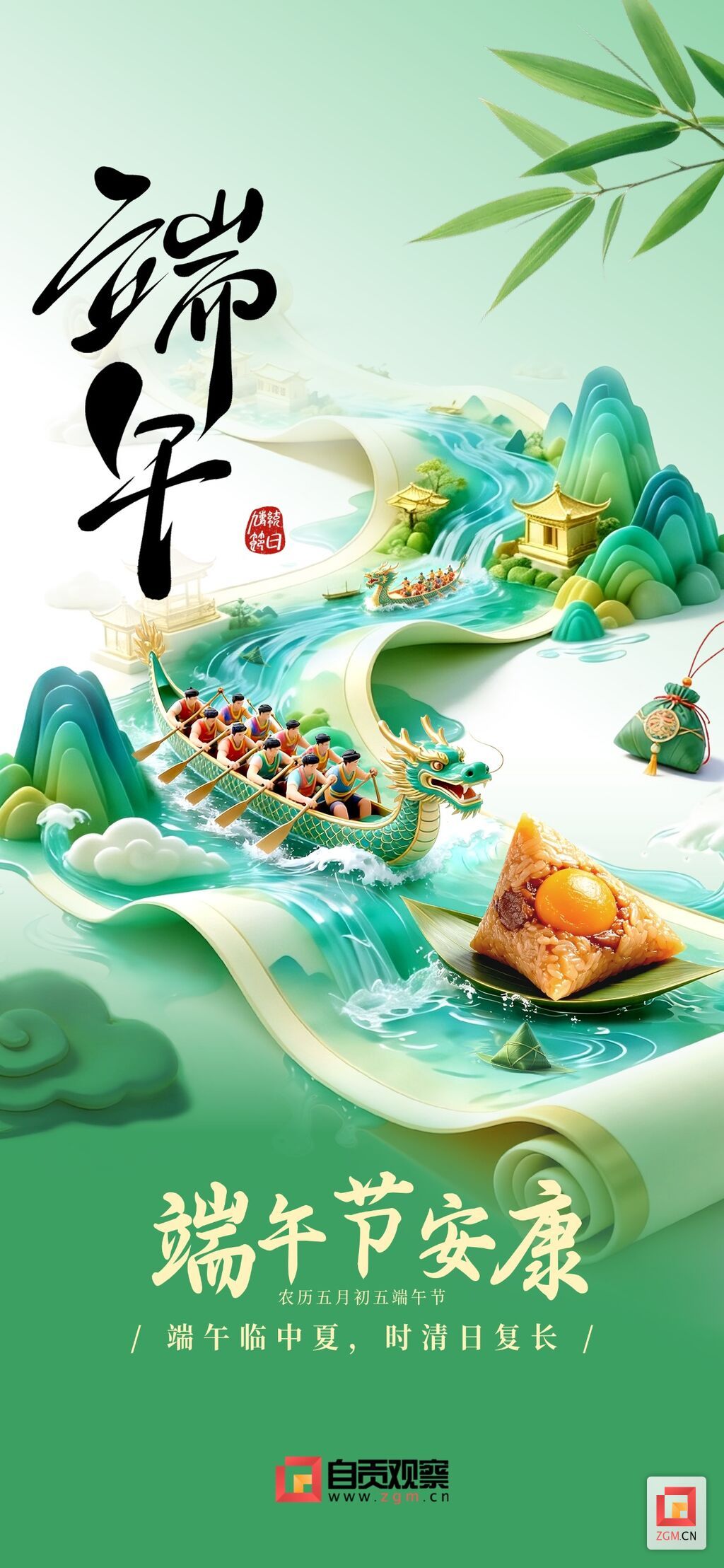 端午节节日祝福通用中式感赛龙舟粽子香囊全屏竖版海报 (1).jpg