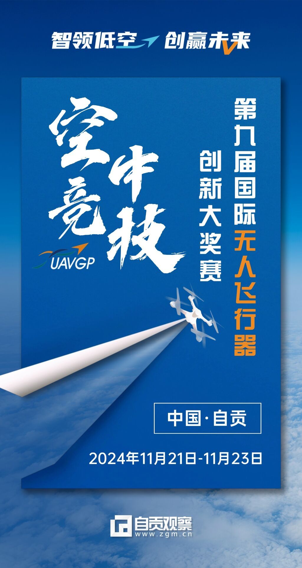 無人機(jī).jpg