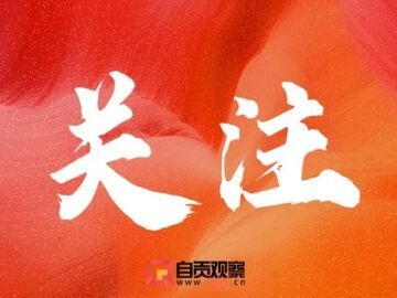 高铁自贡站加开9趟列车 助力自贡恐龙半程马拉松