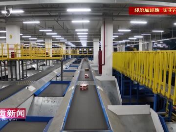 自贡新闻｜邮政业增加值10.9亿元 自贡加快建设国家邮政快递枢纽承载城市