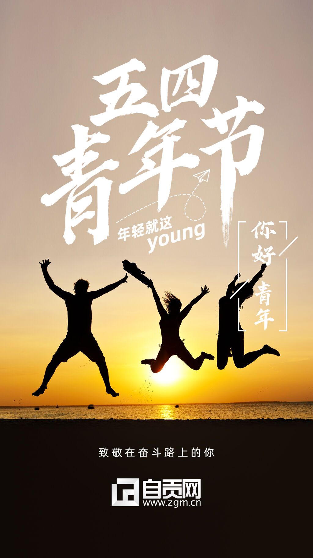 五四青年節(jié)節(jié)日祝福宣傳排版手機(jī)海報(bào)1.jpg