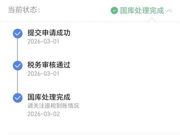 个税退税还没到账？别急！5种情形对照自查