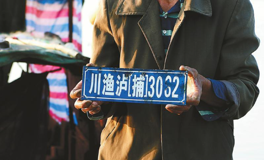 泸州市渔民退捕上岸。 何海洋  摄