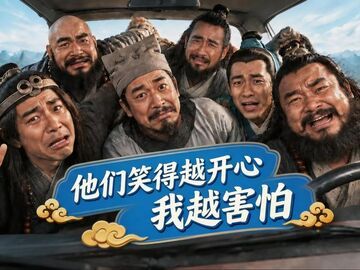 中秋国庆假期安全科普视频 | 他们笑得越开心，我越害怕