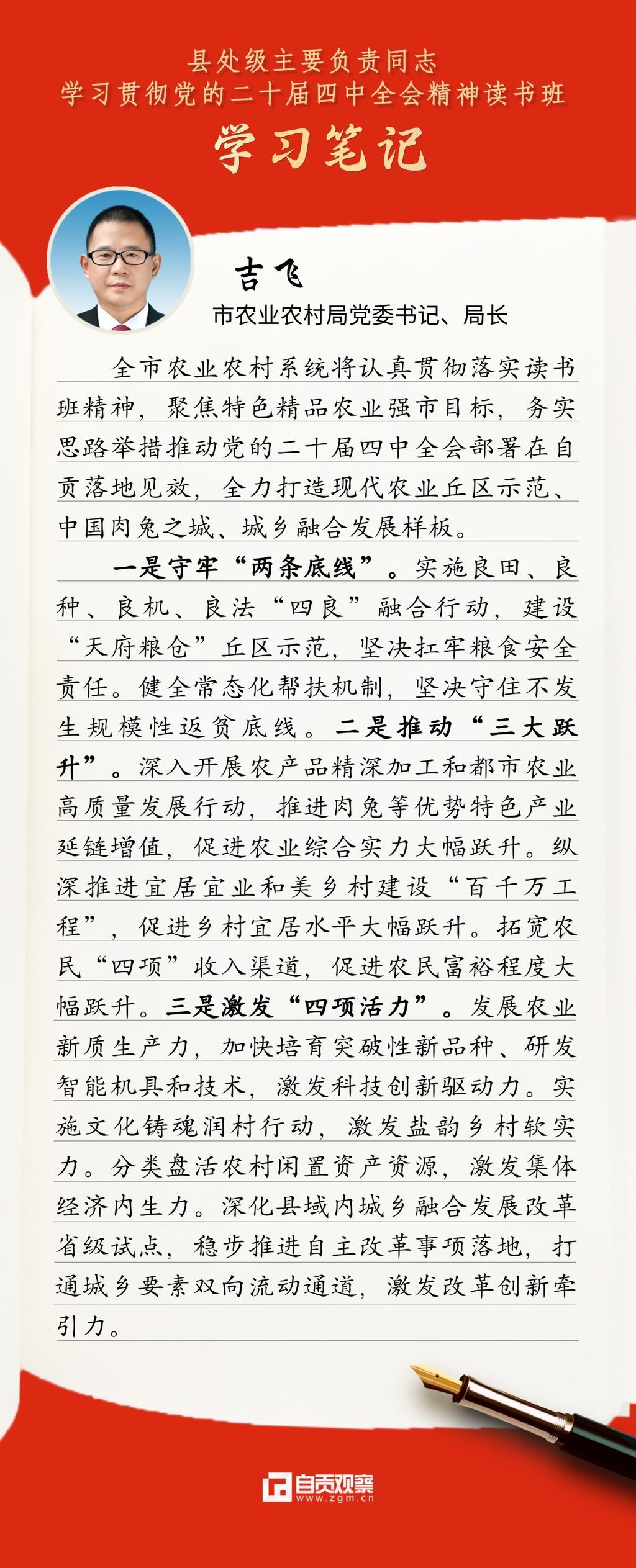 吉飞.jpg