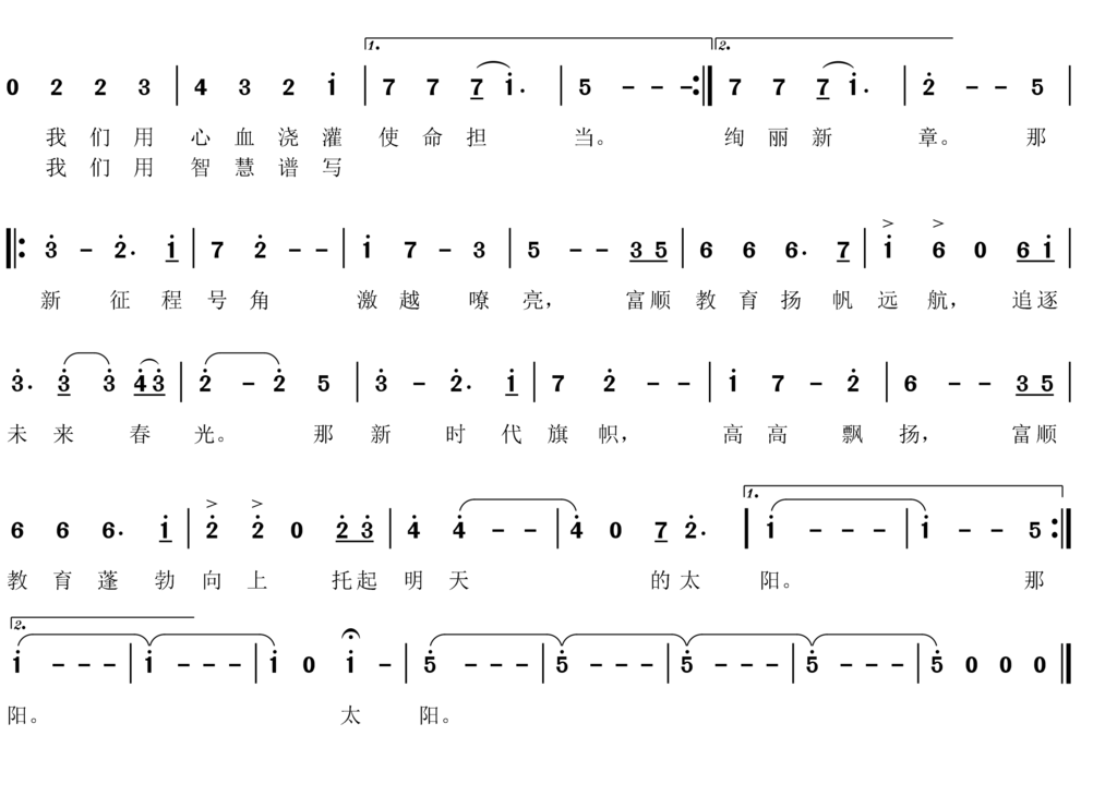 托起明天的太阳简谱(定)-2.png