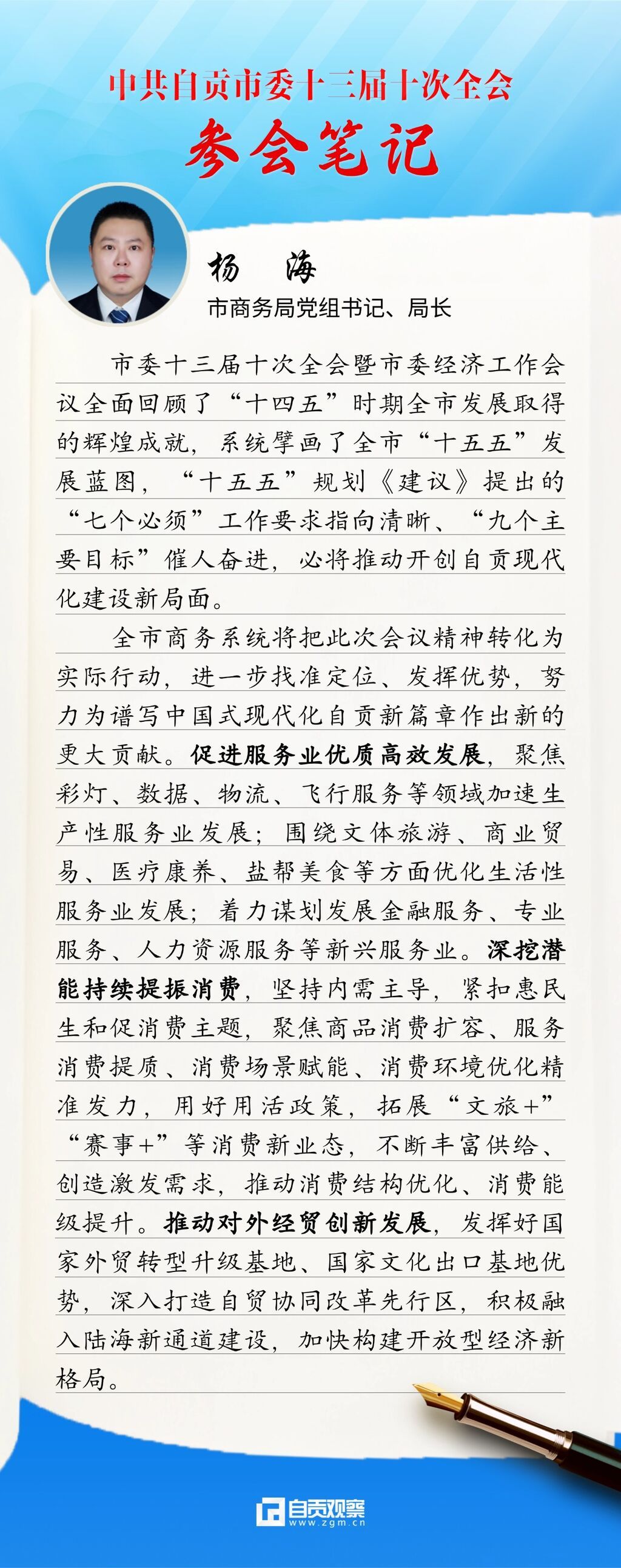 参会笔记（部门加自流井) (2).jpg