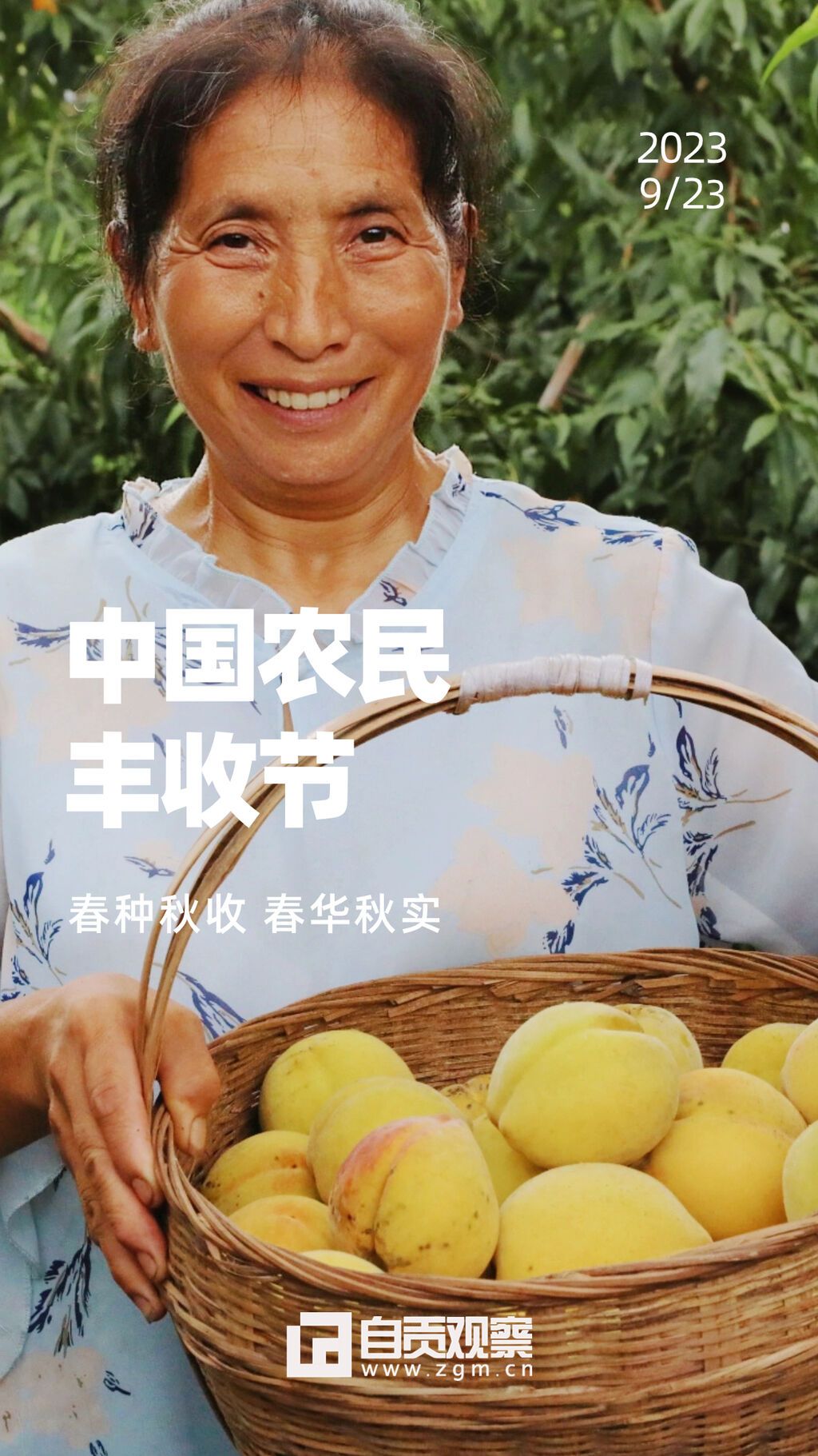 通用農(nóng)民豐收節(jié)祝福實(shí)景手機(jī)海報(bào).jpg