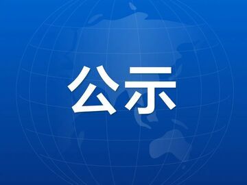 自贡网关于2024年4月网络侵权举报受理处置情况公示