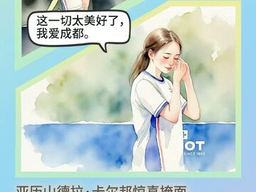 世运绘｜赛场内外的“生日惊喜” 温暖跨越国界