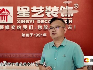 直播盐都｜深耕盐都十九载 品质家装赋能川南市场